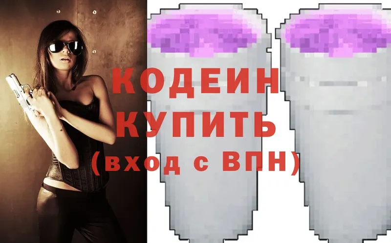 Codein Purple Drank  Верхняя Пышма 