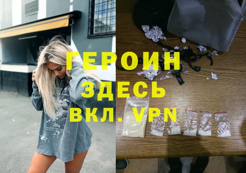 Героин Heroin  Верхняя Пышма 